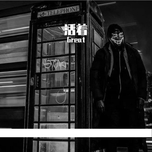 逃不掉（Prod.Ounce_ X）