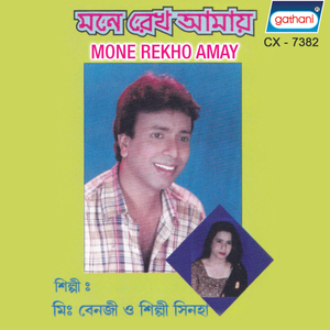 Anami Ek Gayak