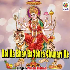 Bol Ka Bhav Ba Tohra Chunari Ke