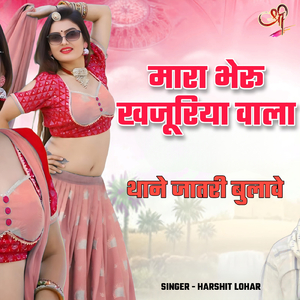 Mara Bheru Khajuriya Wala Thane Jatri Bulawe