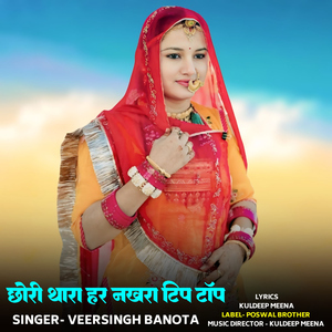 Chhori Thara Har Nakhra Tip Top