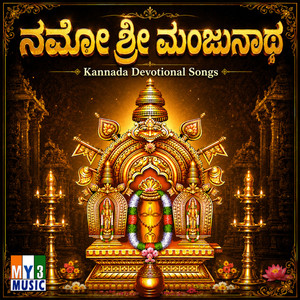 Manjunatha Enda Melel
