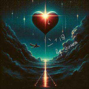 二十四(Prod EVOMUSIC)