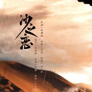 沙之恋