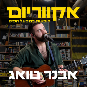 אמא (Live)
