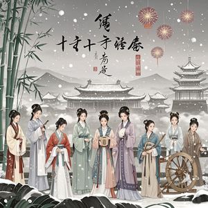 金陵十二钗命钥吟古风变异版-偏锋走剑之歌