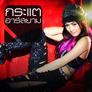 ตื๊ด (ดนตรีฝึกร้อง)