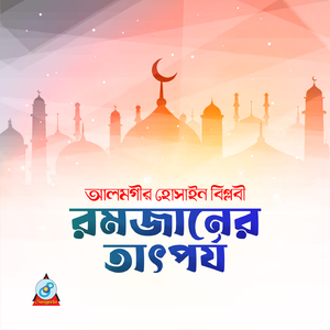 Ramjaner Tatporjo_Part 2