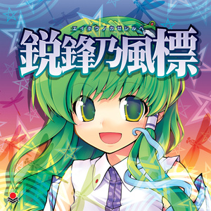 厄神様のカップルダンス