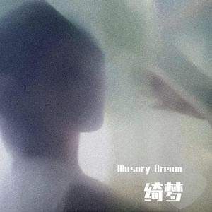 绮梦(Illusory Dream)