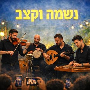 מחפשת רק אותך