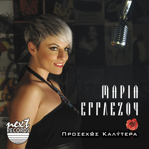 De Me Rotises Pote Remix