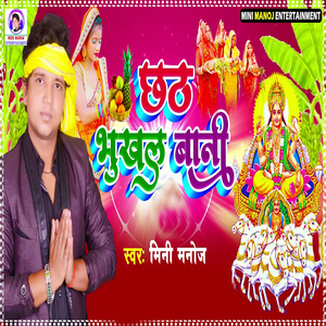 Chhath Bhukhal Bani