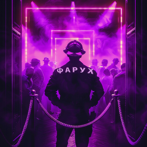 Фарух