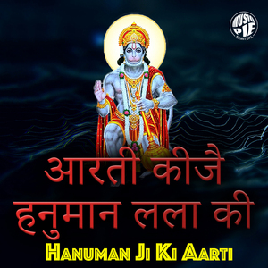आरती कीजै हनुमान लला की