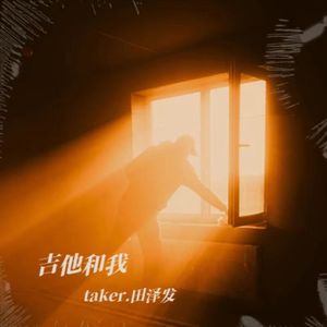 给你的歌