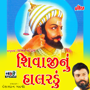 Shivaji Nu Halaradu
