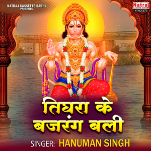 Bajrang Bali Darshan Ke Lane Aa Gai Sari Duniya