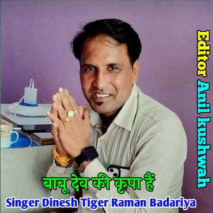 Babu Dev Ki Krapa Hai