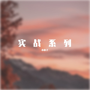 长一回十~长乐一中2022届（10）班专属毕业歌曲 伴奏