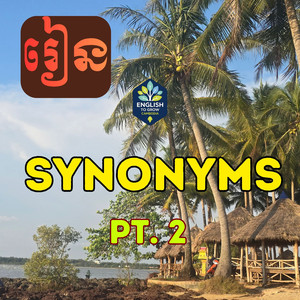 រៀន Synonyms, Pt. 2