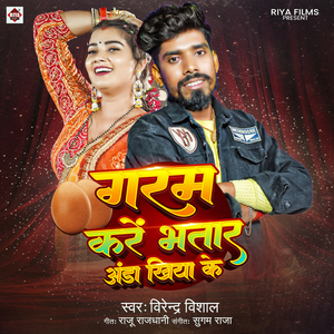 GARAM KARE BHATAR ANDA KHIYA KE