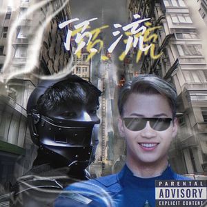 顶流（Prod.AIHS）