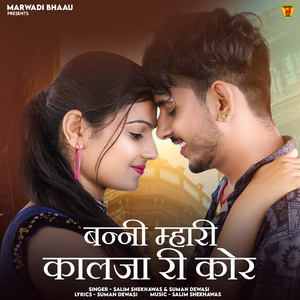 Banni Mahari Kalje Ri Kor