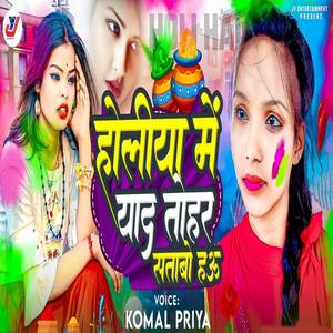 Holiya Me Yaad Tohar Satabo Hau