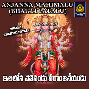 Ilalona velasindu Veeranjaneyudu