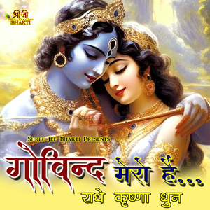 Govind Mero Hai Radhe Krishna Dhun