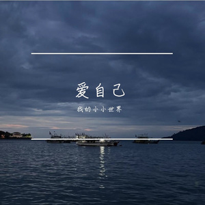 只怪我