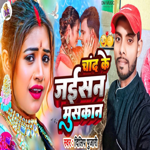 Chand Ke Jaisan Muskaan