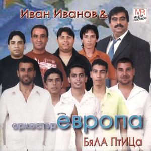 Avela o patroni (feat. ork. '' Evropa ")