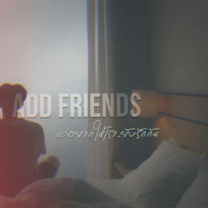 แค่อยากให้เรายังรักกัน