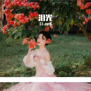 爱的无常