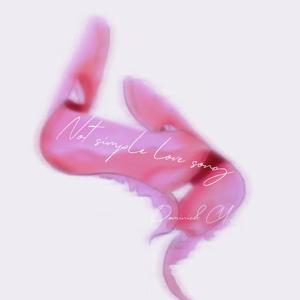 这不是一首简单的情歌