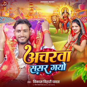 Acharwa Sasar Gayo