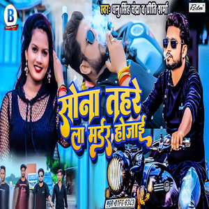 Sona Tohare La Murder Ho Jai