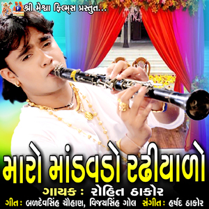 Maro Modavdo Radhiyado