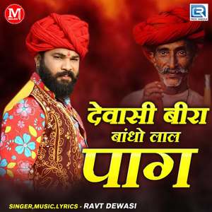 Dewasi Beera Bandho Laal Paag