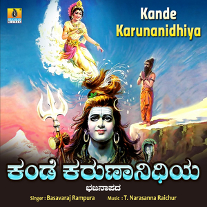 Kande Karunanidhiya