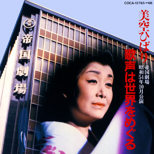 無法松の一生 (度胸千両入り)