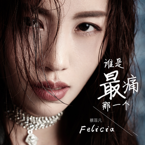 谁是最痛那一个