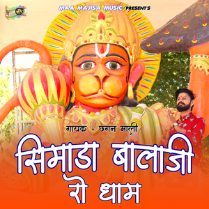 Simada Balaji Ro Dham