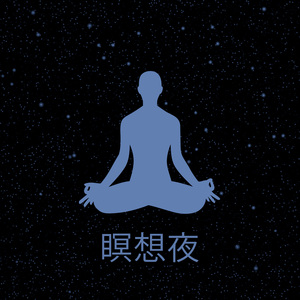 心スッキリ安眠できる音楽