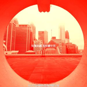 精彩下班后环境