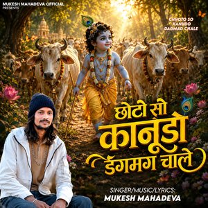Chhoto So Kanudo Dagmag Chale