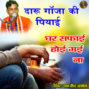 Daru Ganja Ki Piaayi Ghar Safai Hoyi Gayi Na