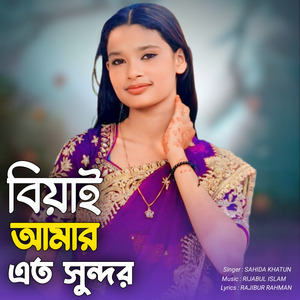 Biyai Amar Eto Sundor
